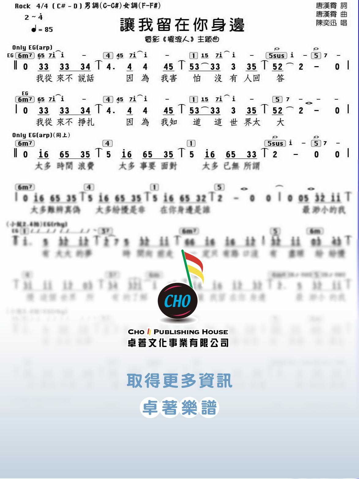 讓我留在你身邊 